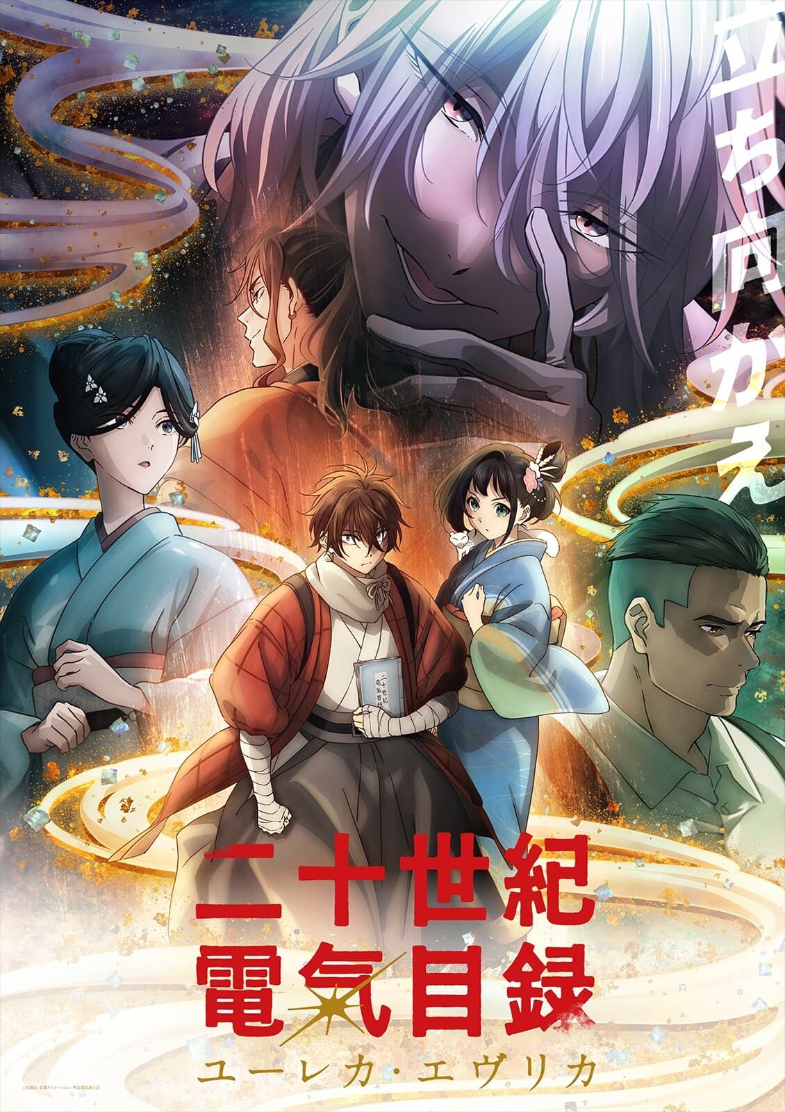 Hiro Yuki, Kyoto Animation/Sparks of Tomorrow Production Committee