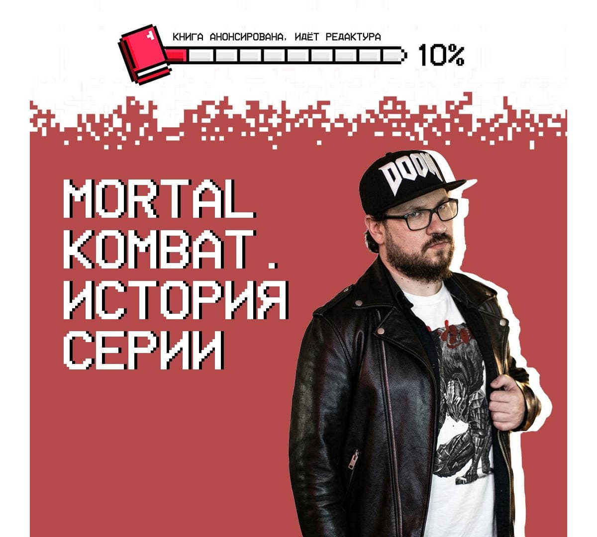 Денис Майоров