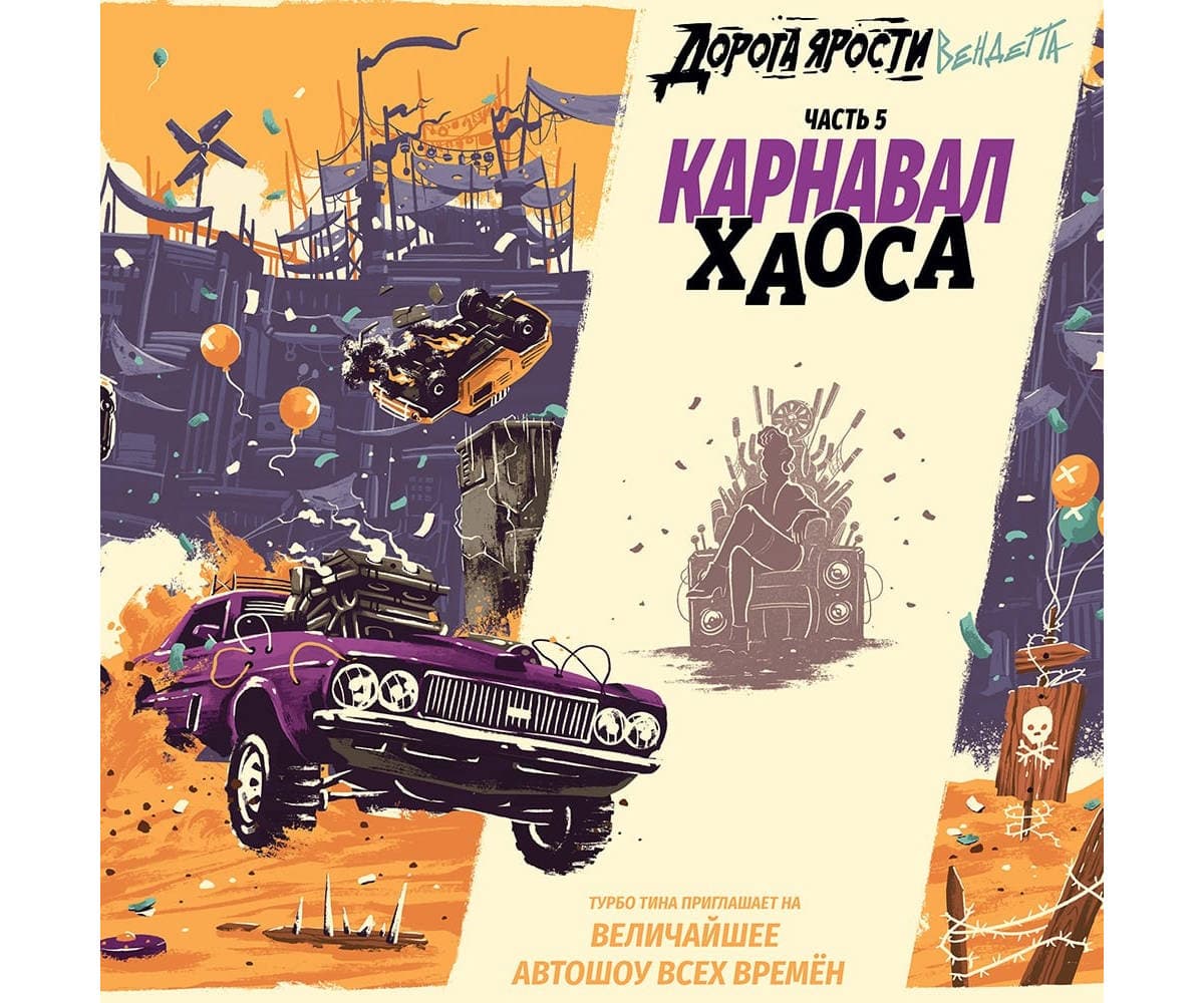 yarost2-6a11692e56bc4.jpg