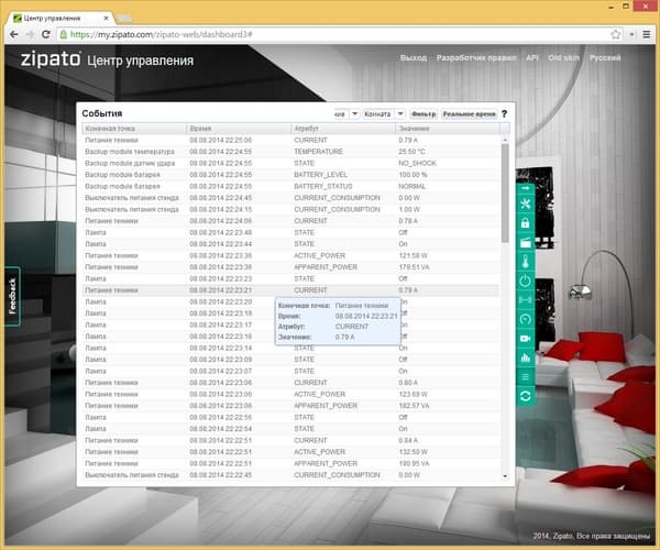 Программное обеспечение Zipato