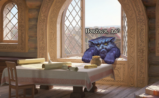 Российские разработчики анонсировали RPG The Tales of Bayun в сеттинге тёмного славянского фэнтези с демонами-медведями