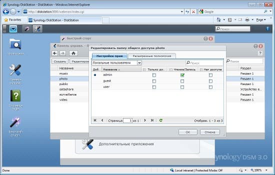 Synology DS710+, утилита DSM