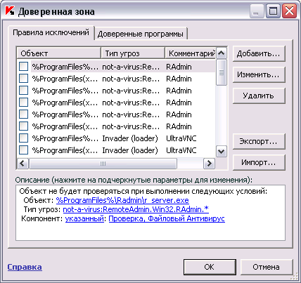 Доверенная зона