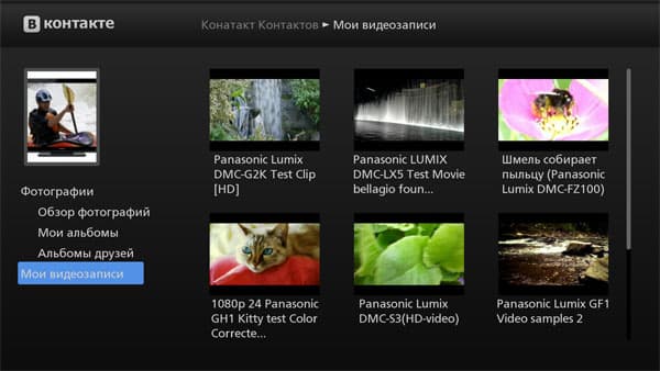 Приложение Вконтакте для VIERA Connect Приложение Вконтакте для VIERA Connect