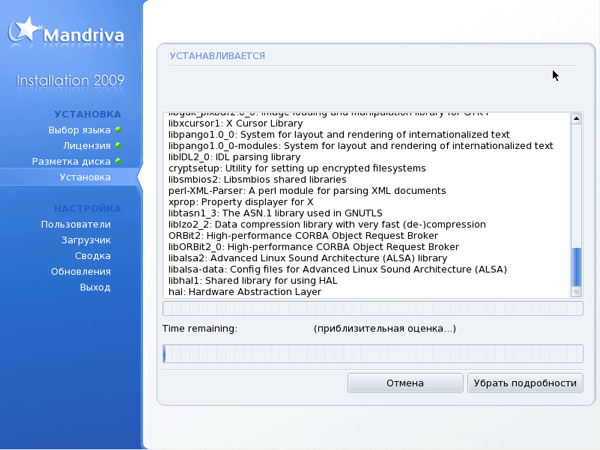 Установка пакетов Mandriva Linux PowerPack 2009 в режиме отображения служебной информации