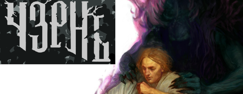 Анонсирована «Чернь» — soulslike-игра в альтернативной Руси 9 века от команды Gamega Games