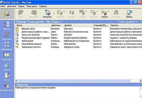 Редактирование плана занятия