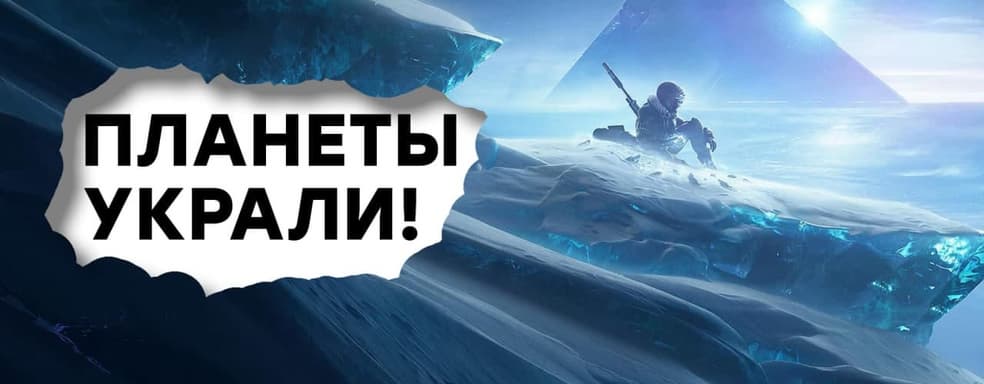 [СТРИМ] Bungie, верни Марс! Проходим Destiny 2 Beyond Light