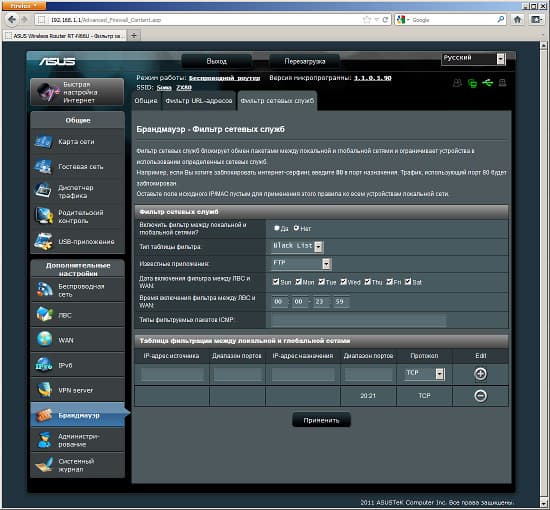 Настройка ASUS RT-N66U