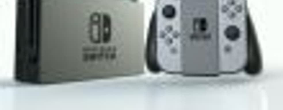 Аналитики прогнозируют, что в 2017 году будет продано 5 миллионов консолей Switch