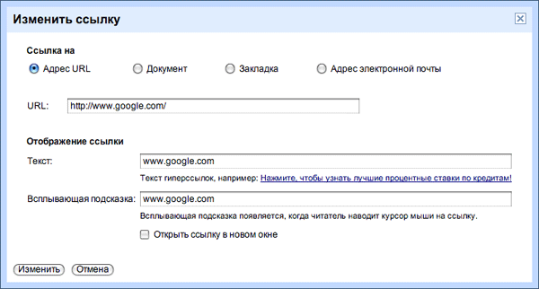 Вставка ссылки в Документах Google