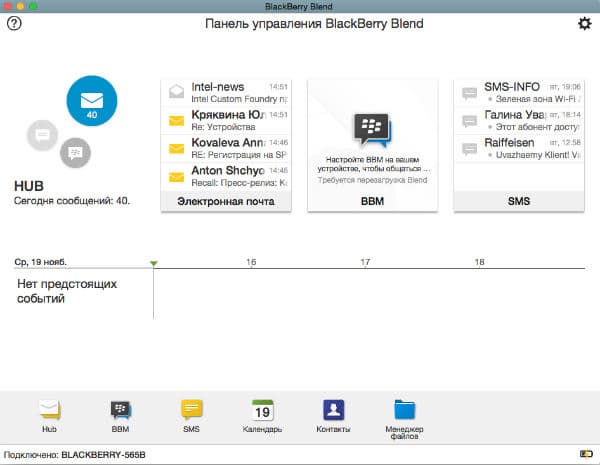 BlackBerry Blend BlackBerry Blend
