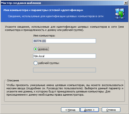 Имя компьютера, рабочая группа или домен