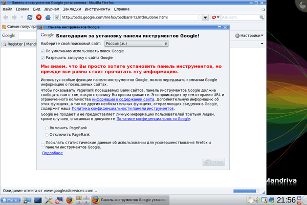 Google Bar - расширение для Mozilla Firefox, запускаемого первый раз в Mandriva PowerPack 2009
