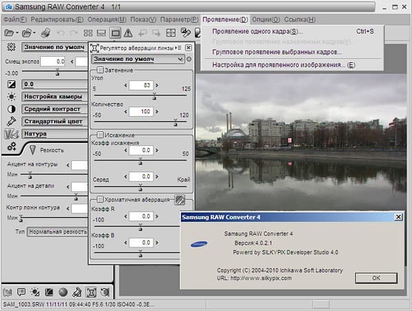 Samsung RAW-конвертер