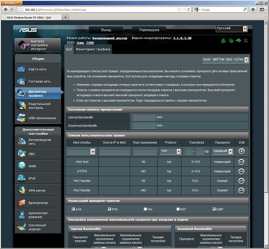 Настройка ASUS RT-N66U