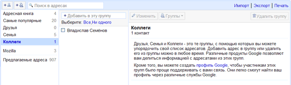 Адресная книга Gmail