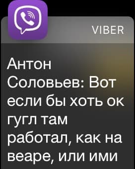 Скриншот с умных часов Apple Watch