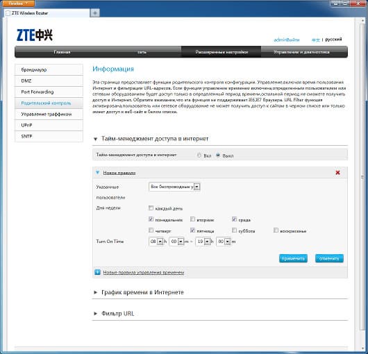 Настройка ZTE E5502 Настройка ZTE E5502