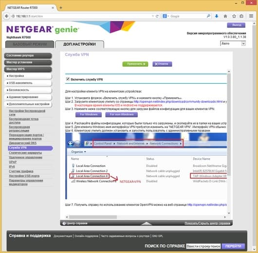 Настройка Netgear R7000 Настройка Netgear R7000