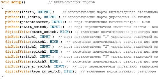 Пульт управления на Freeduino, программа