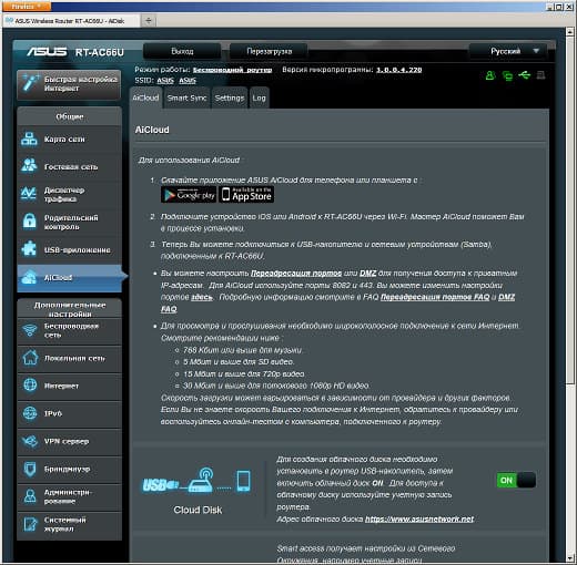 Настройка Asus RT-AC66U