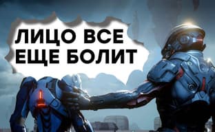 [СТРИМ] Зато это лучше Anthem! Запускаем Mass Effect: Andromeda