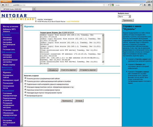 Настройка Netgear WNDR4000 Настройка Netgear WNDR4000