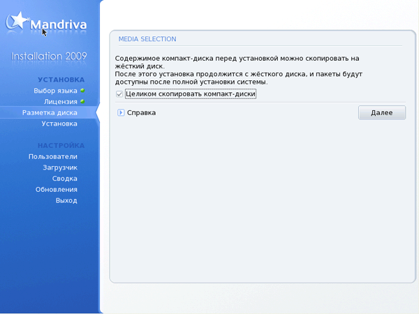 Вы можете скопировать весь установочный диск Mandriva Linux PowerPack 2009 на жесткий диск