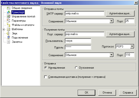 Настраиваем свойства почтового ящика (транспорт)