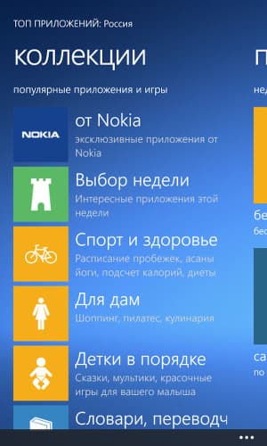 Windows Phone 8 и фирменные программы в Nokia Lumia 925 Windows Phone 8 и фирменные программы в Nokia Lumia 925