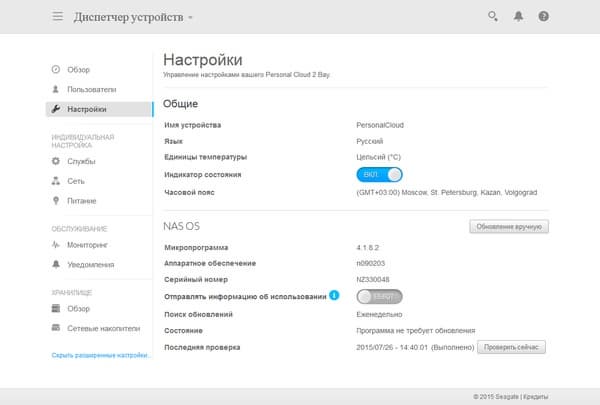 Веб-интерфейс Seagate Personal Cloud