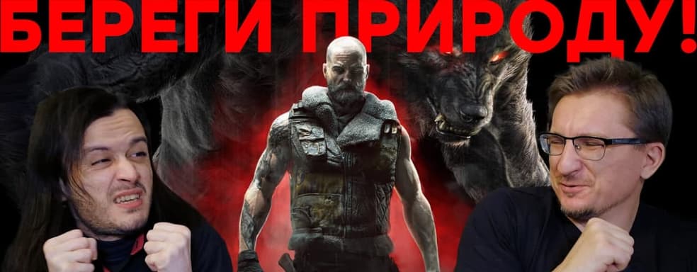 Очко духа, Epic Games. Обзор Werewolf: The Apocalypse – Earthblood