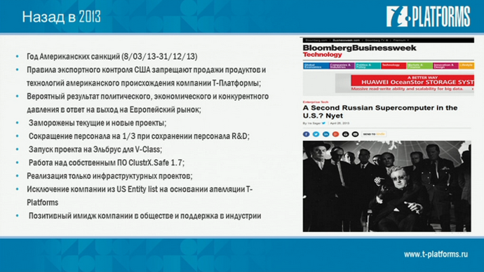 разработчик суперкомпьютеров, т-платформа