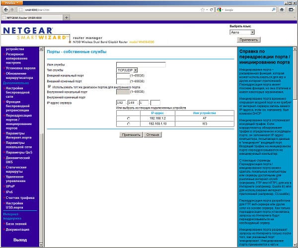 Настройка Netgear WNDR4000 Настройка Netgear WNDR4000