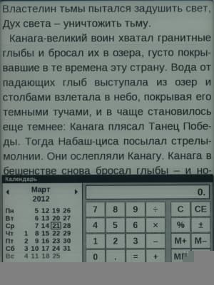 PocketBook Touch — календарь