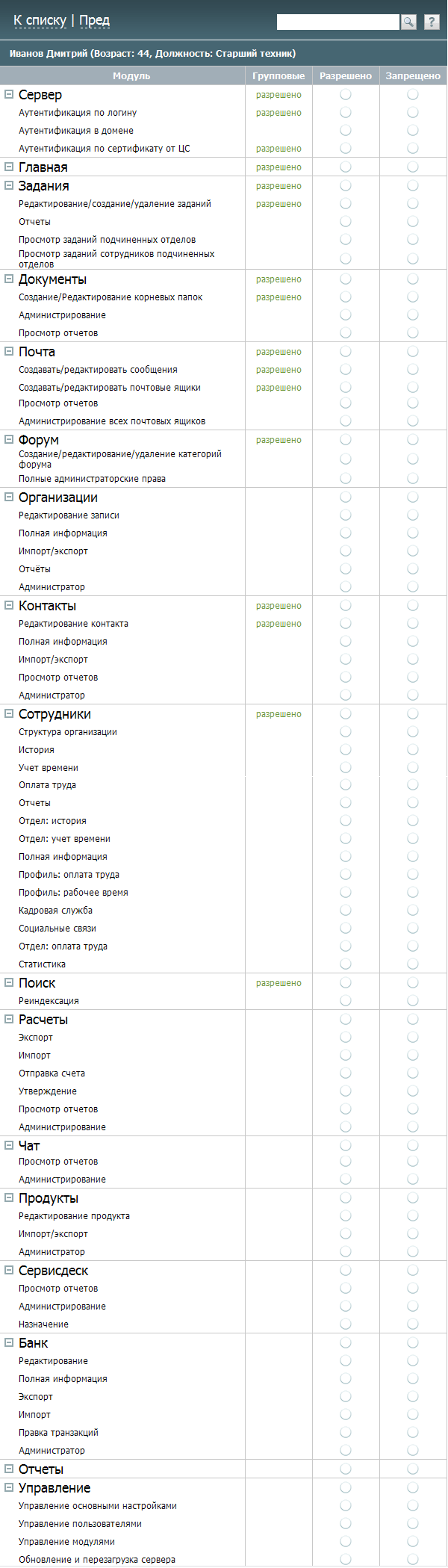 Права доступа