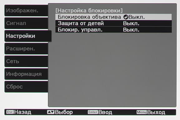 Проектор Epson EH-TW7300, меню