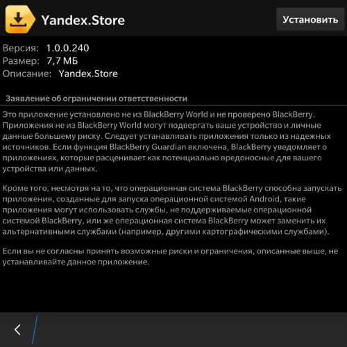 Android-приложения на BlackBerry 10 Android-приложения на BlackBerry 10