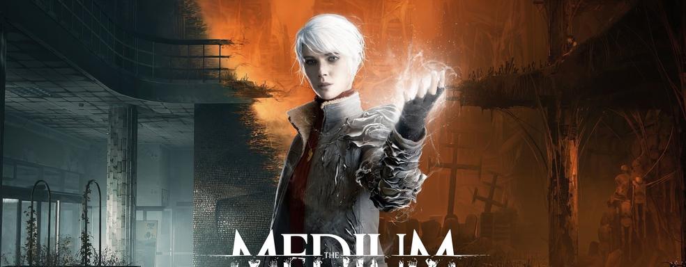 Microsoft теряет эксклюзивы. The Medium появится на PlayStation 5 3 сентября