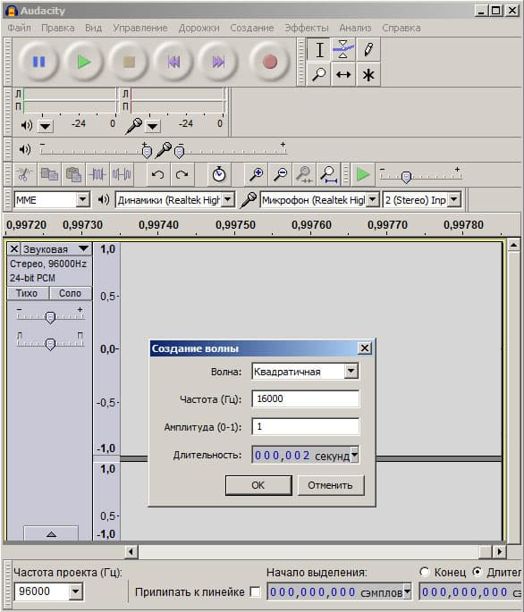 Создание управляющего сигнала в Audacity
