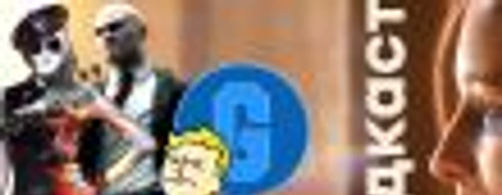 [PRO игры] Скептикам назло. Всё о Fallout 76, Battlefield 5, Hitman 2