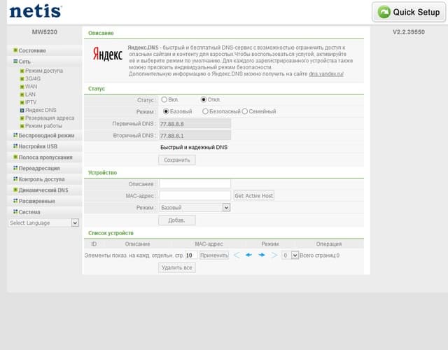 Настройка роутера