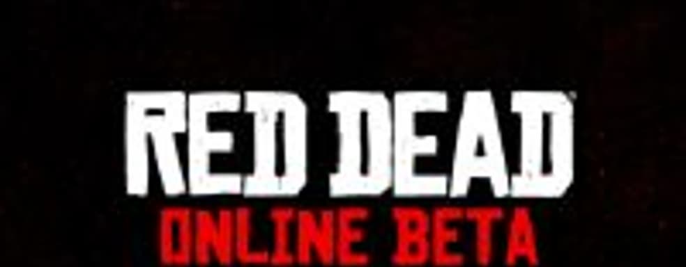 Мультиплеер появится в Red Dead Redemption 2 после релиза