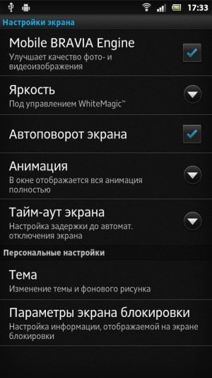 Sony Xperia P — настройки экрана