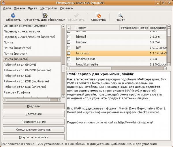 Менеджер пакетов Synaptic, с помощью которого устанавливается программное обеспечение в Ubuntu 8.04