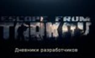 Вторые видеодневники Escape from Tarkov: модели и текстуры