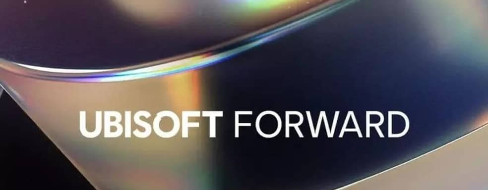 Ubisoft проведёт Ubisoft Forward, где расскажет об играх и подарит призы зрителям