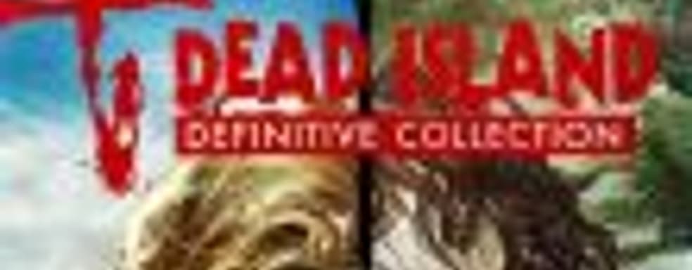 Dead Island: Definitive Collection поступит в продажу 31 мая, в комплект входит «16-битная» игра Retro Revenge