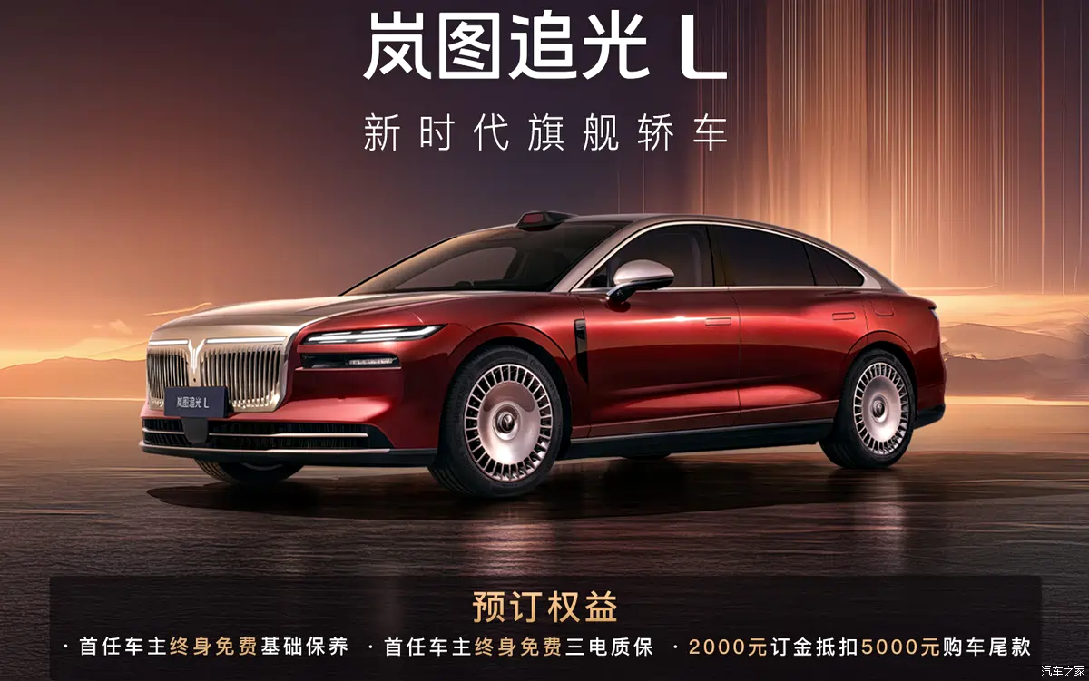 Voyah Passion L&nbsp;